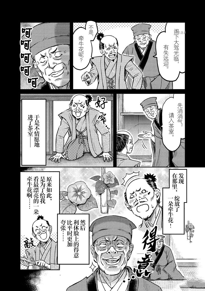 《织田肉桂信长》漫画最新章节第120话免费下拉式在线观看章节第【7】张图片