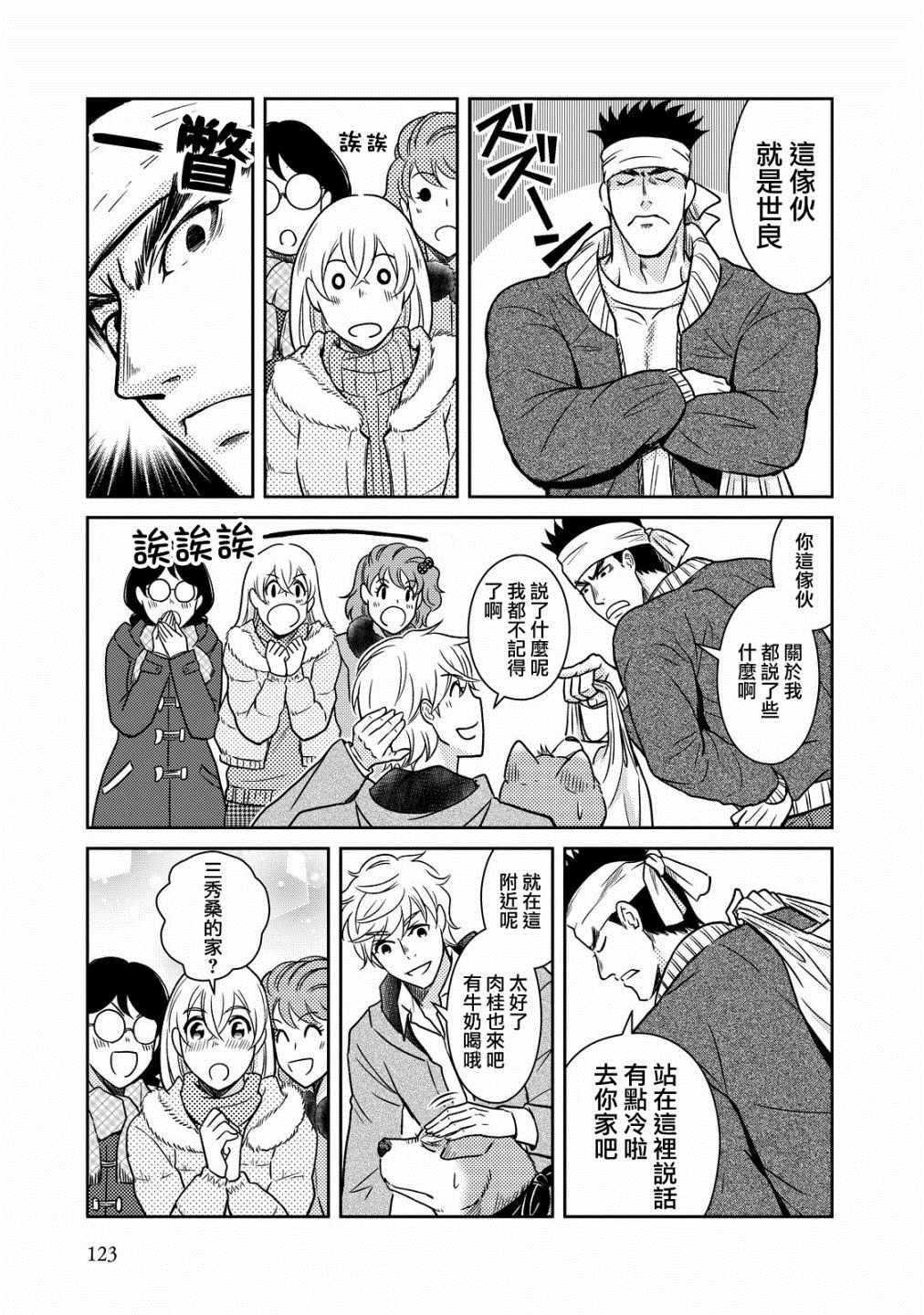 《织田肉桂信长》漫画最新章节第41话免费下拉式在线观看章节第【9】张图片