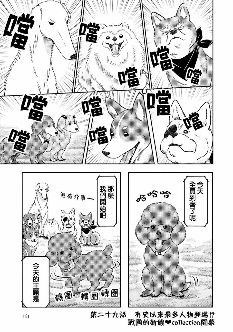 《织田肉桂信长》漫画最新章节第29话免费下拉式在线观看章节第【1】张图片