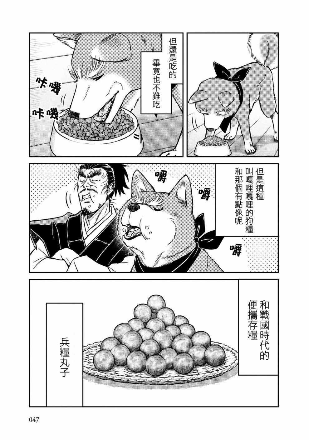 《织田肉桂信长》漫画最新章节第34话免费下拉式在线观看章节第【3】张图片