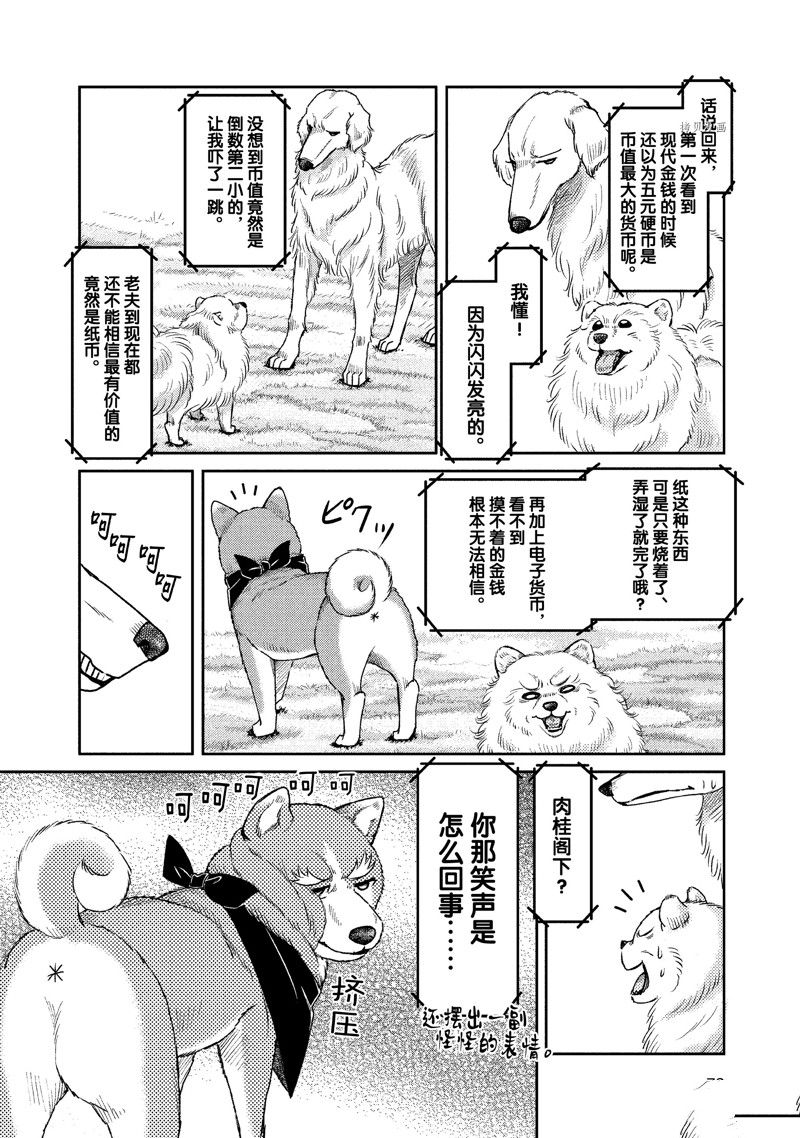 《织田肉桂信长》漫画最新章节第119话免费下拉式在线观看章节第【4】张图片