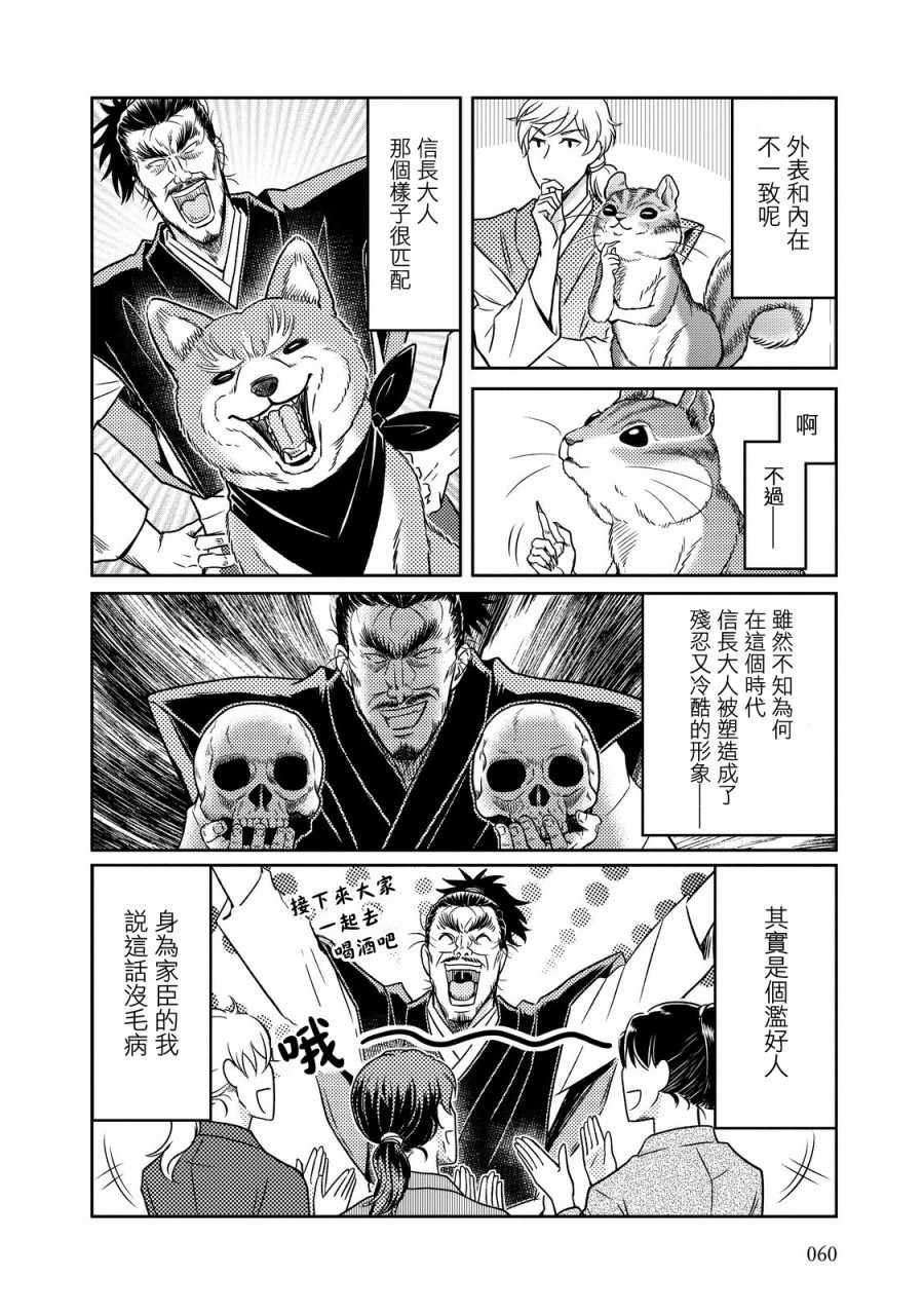 《织田肉桂信长》漫画最新章节第35话免费下拉式在线观看章节第【6】张图片