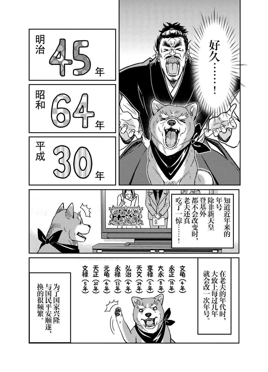 《织田肉桂信长》漫画最新章节第78话免费下拉式在线观看章节第【4】张图片