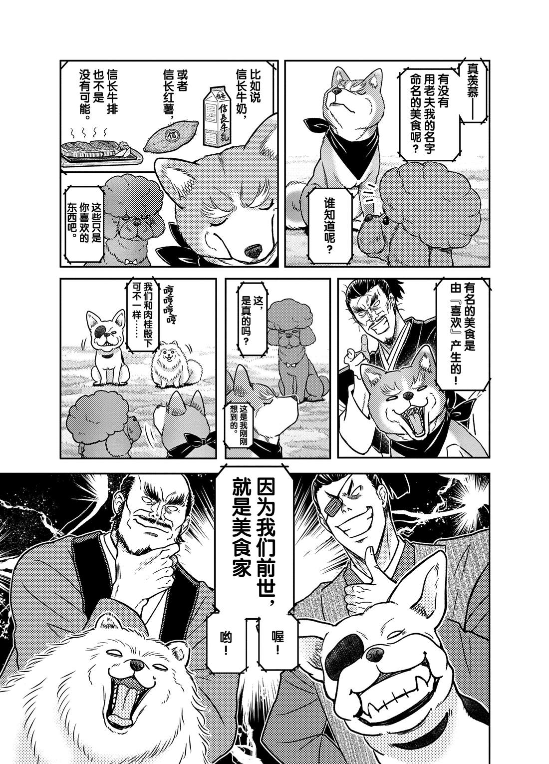 《织田肉桂信长》漫画最新章节第47话免费下拉式在线观看章节第【5】张图片