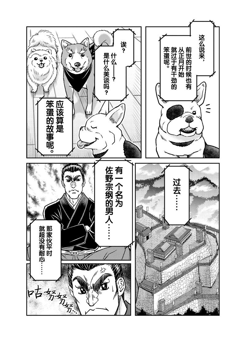 《织田肉桂信长》漫画最新章节第95话免费下拉式在线观看章节第【15】张图片