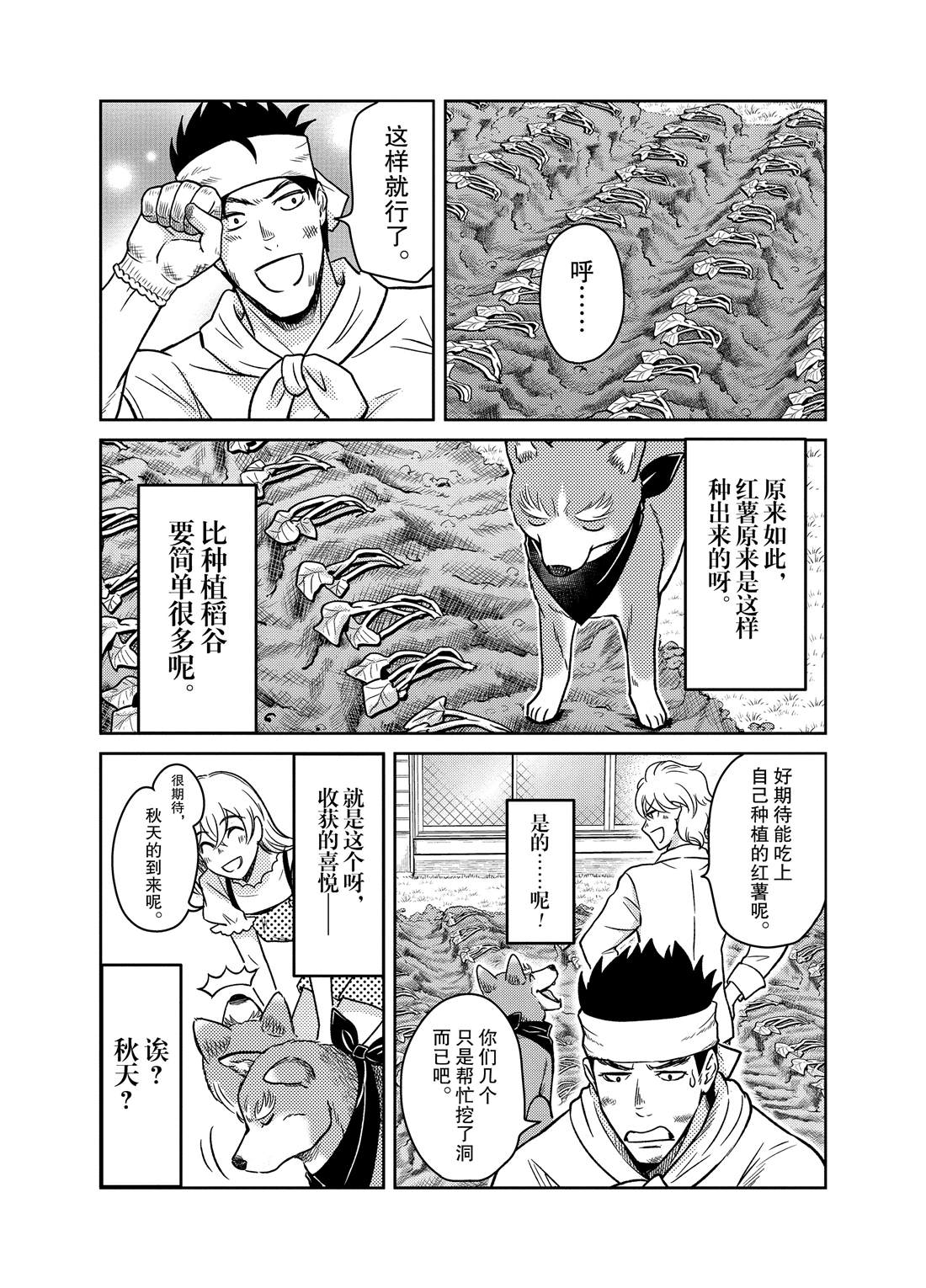 《织田肉桂信长》漫画最新章节第55话免费下拉式在线观看章节第【7】张图片