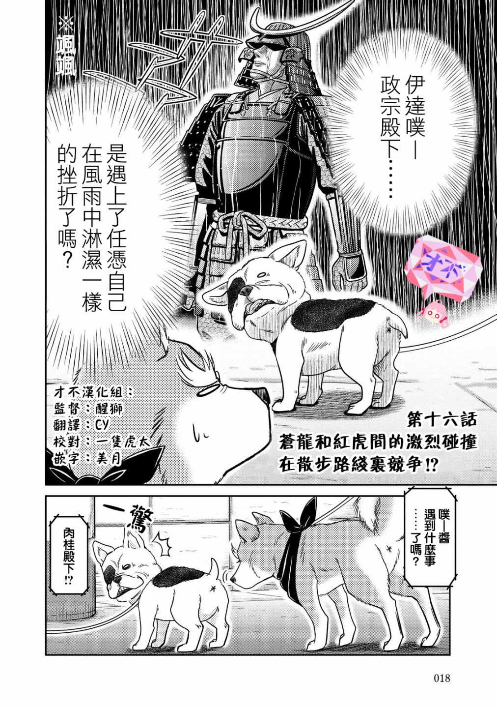 《织田肉桂信长》漫画最新章节第16话免费下拉式在线观看章节第【2】张图片