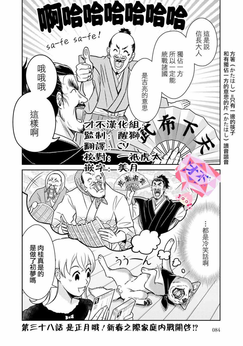 《织田肉桂信长》漫画最新章节第38话免费下拉式在线观看章节第【2】张图片