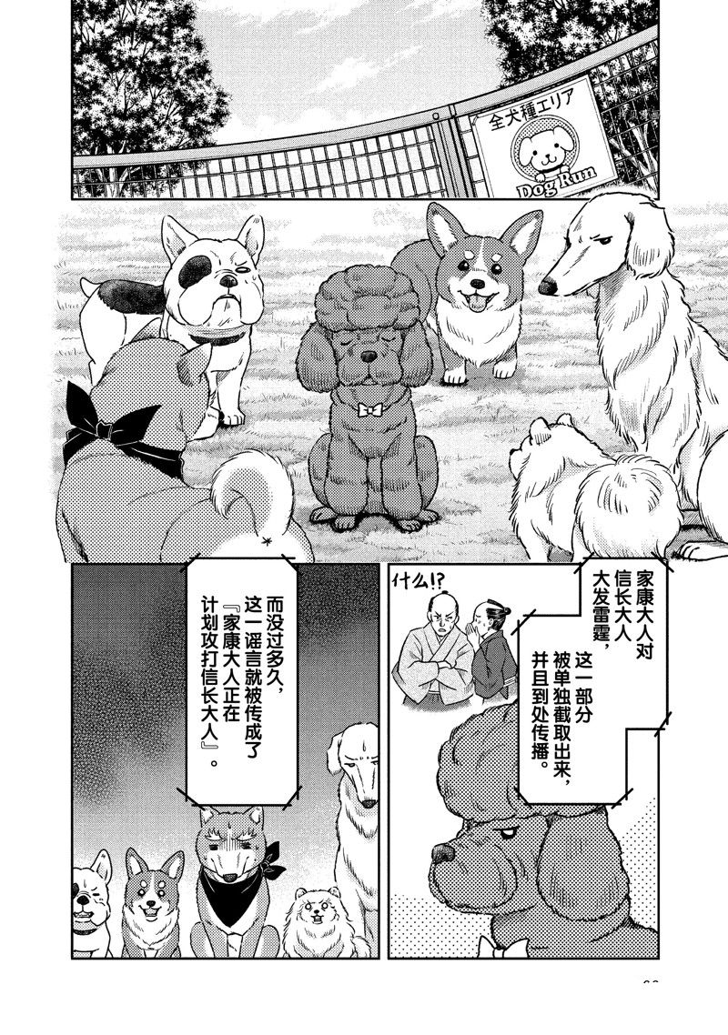 《织田肉桂信长》漫画最新章节第121话免费下拉式在线观看章节第【4】张图片