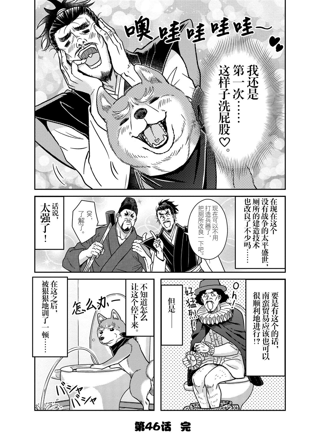 《织田肉桂信长》漫画最新章节第46话免费下拉式在线观看章节第【8】张图片