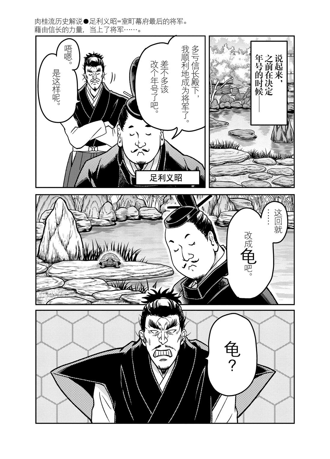 《织田肉桂信长》漫画最新章节第78话免费下拉式在线观看章节第【8】张图片