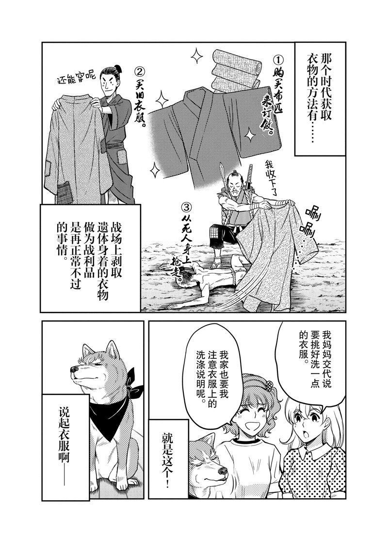 《织田肉桂信长》漫画最新章节第86话免费下拉式在线观看章节第【5】张图片