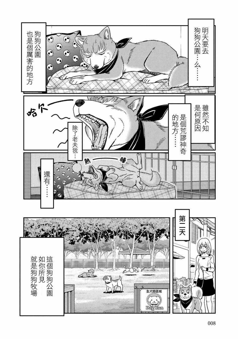 《织田肉桂信长》漫画最新章节第15话免费下拉式在线观看章节第【8】张图片