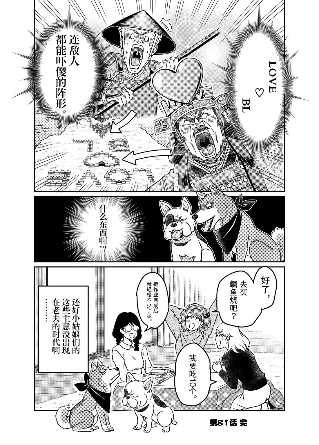 《织田肉桂信长》漫画最新章节第81话免费下拉式在线观看章节第【12】张图片