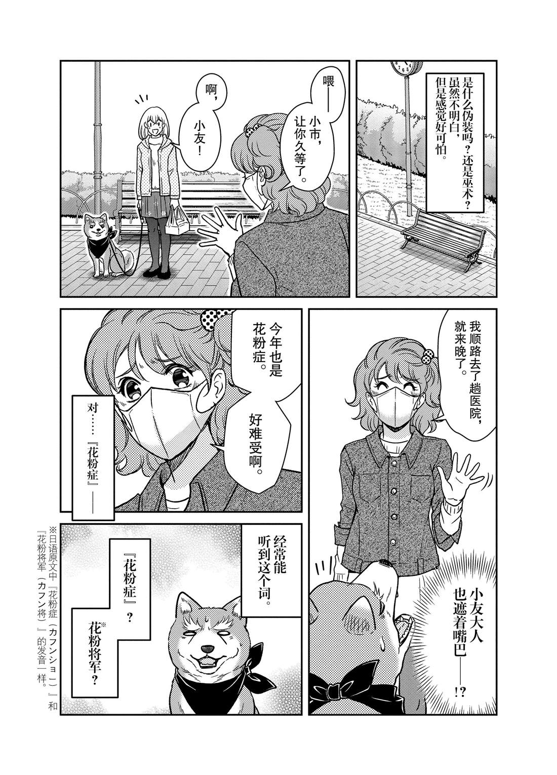 《织田肉桂信长》漫画最新章节第73话免费下拉式在线观看章节第【3】张图片