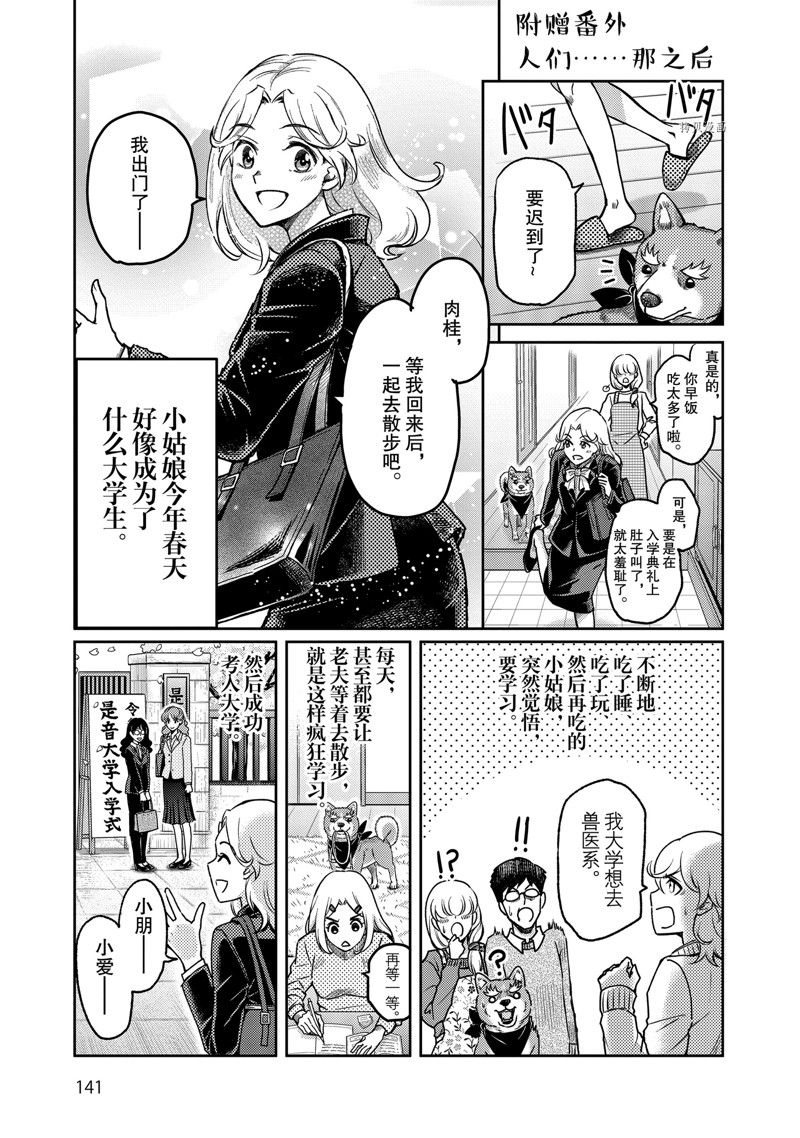 《织田肉桂信长》漫画最新章节第123话免费下拉式在线观看章节第【21】张图片