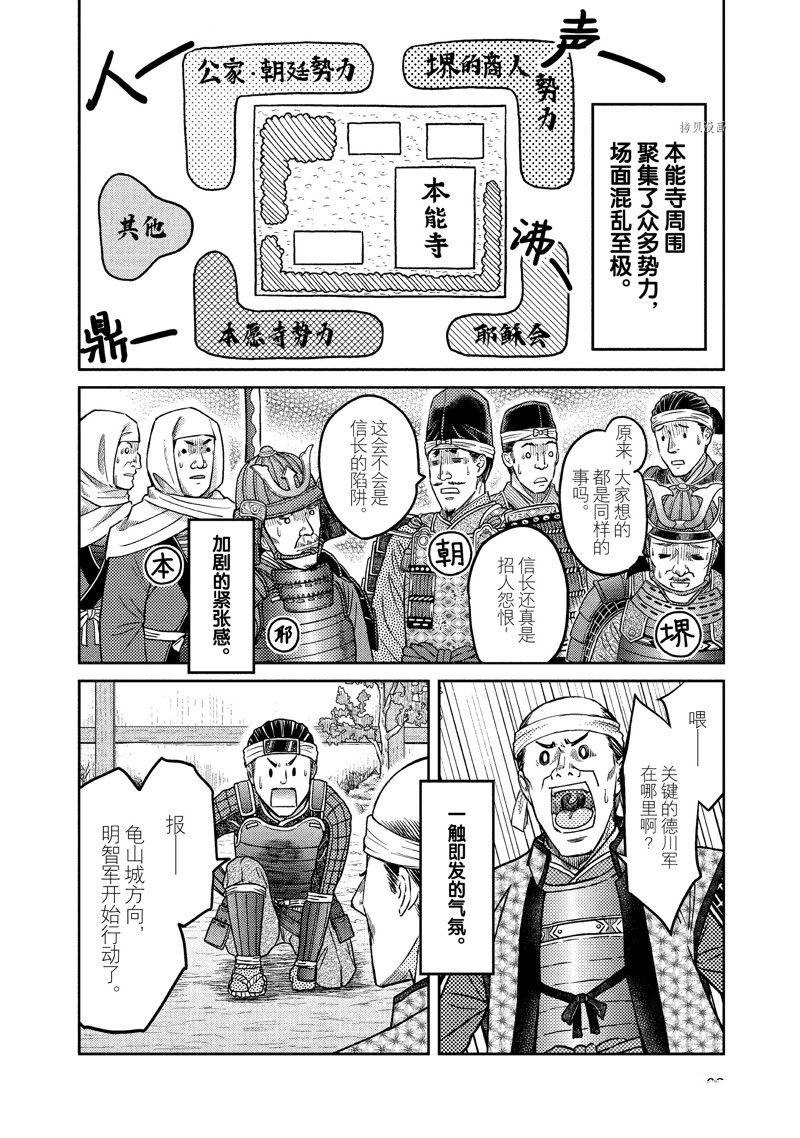 《织田肉桂信长》漫画最新章节第121话免费下拉式在线观看章节第【6】张图片