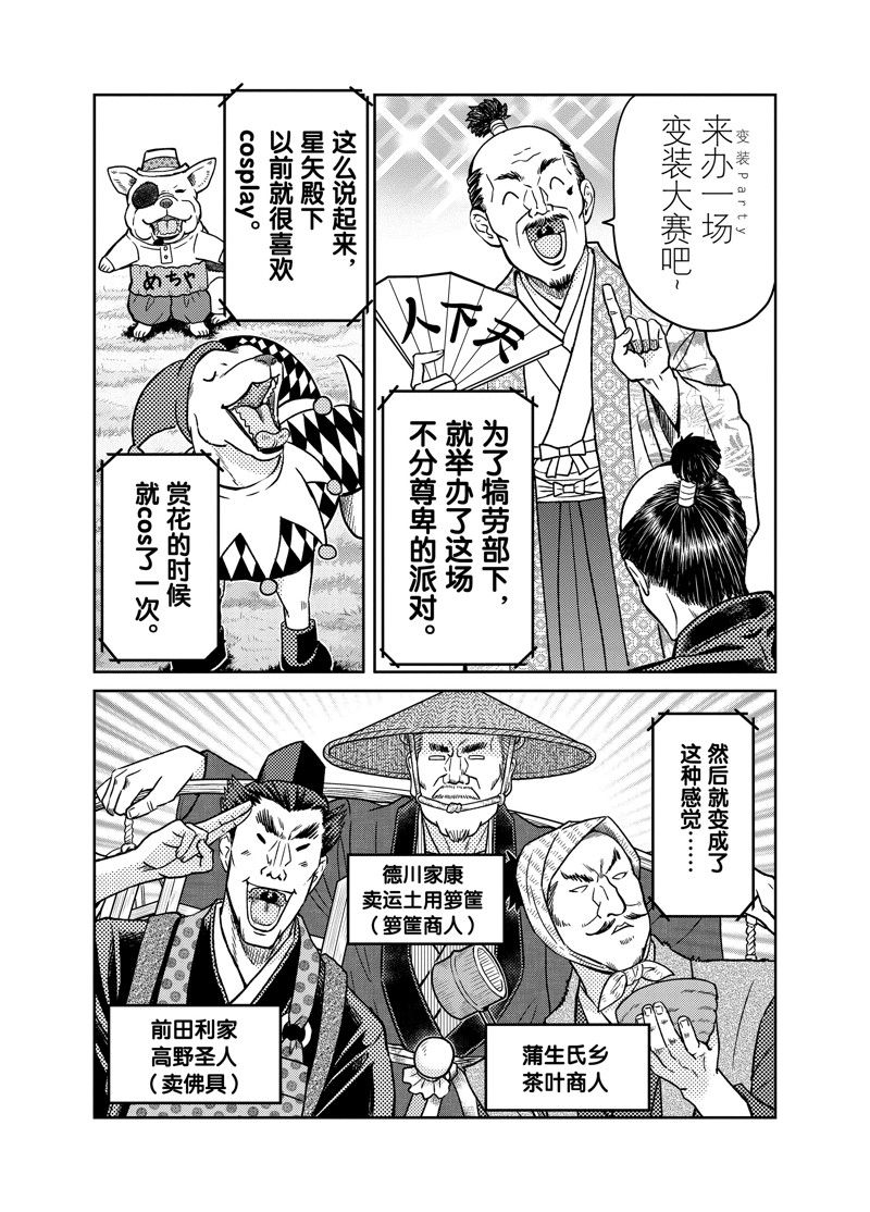 《织田肉桂信长》漫画最新章节第91话免费下拉式在线观看章节第【7】张图片