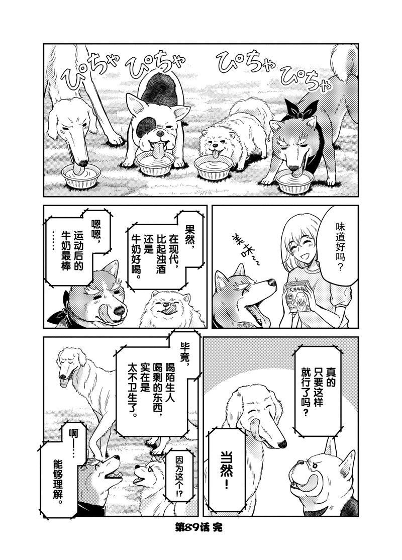 《织田肉桂信长》漫画最新章节第89话免费下拉式在线观看章节第【12】张图片