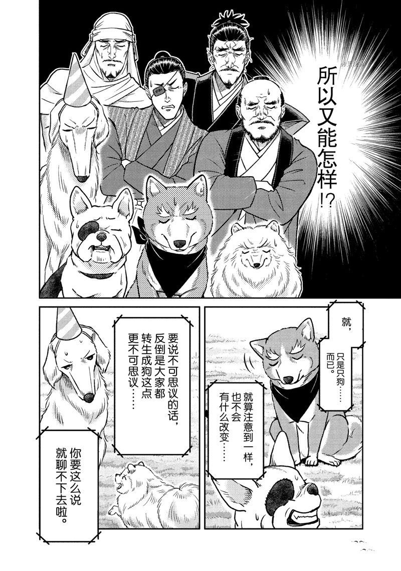 《织田肉桂信长》漫画最新章节第116话免费下拉式在线观看章节第【8】张图片