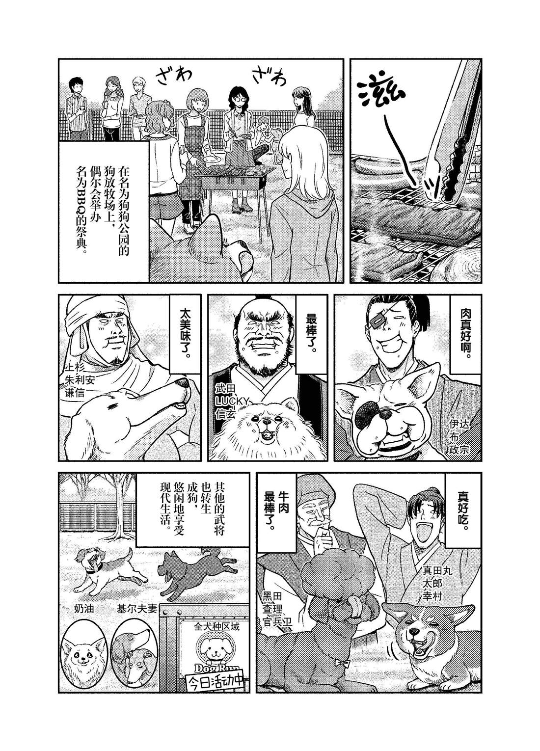 《织田肉桂信长》漫画最新章节第49话免费下拉式在线观看章节第【3】张图片