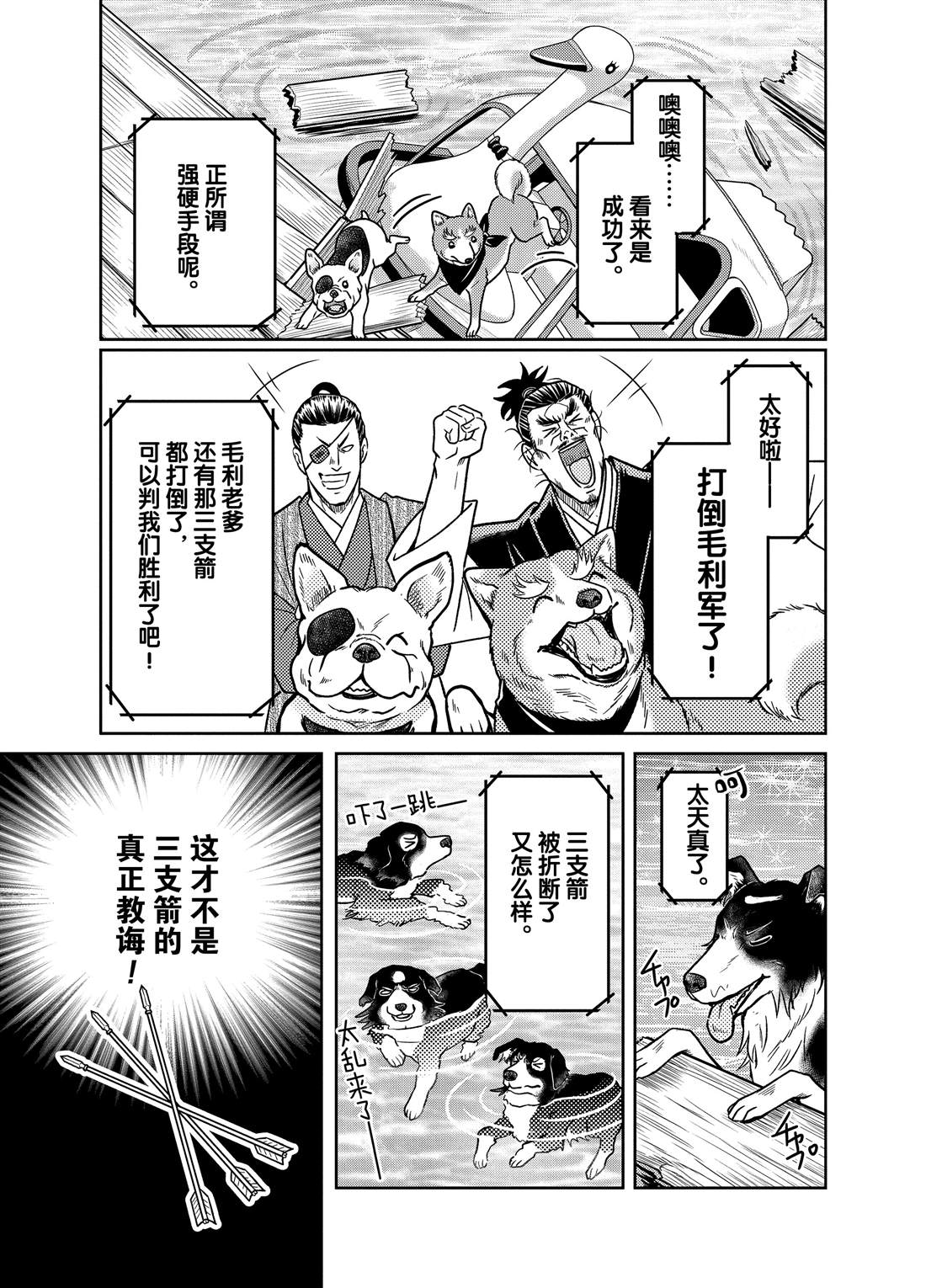 《织田肉桂信长》漫画最新章节第71话免费下拉式在线观看章节第【9】张图片