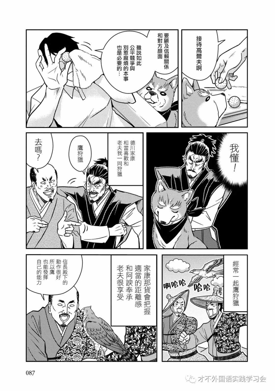 《织田肉桂信长》漫画最新章节第23话免费下拉式在线观看章节第【3】张图片