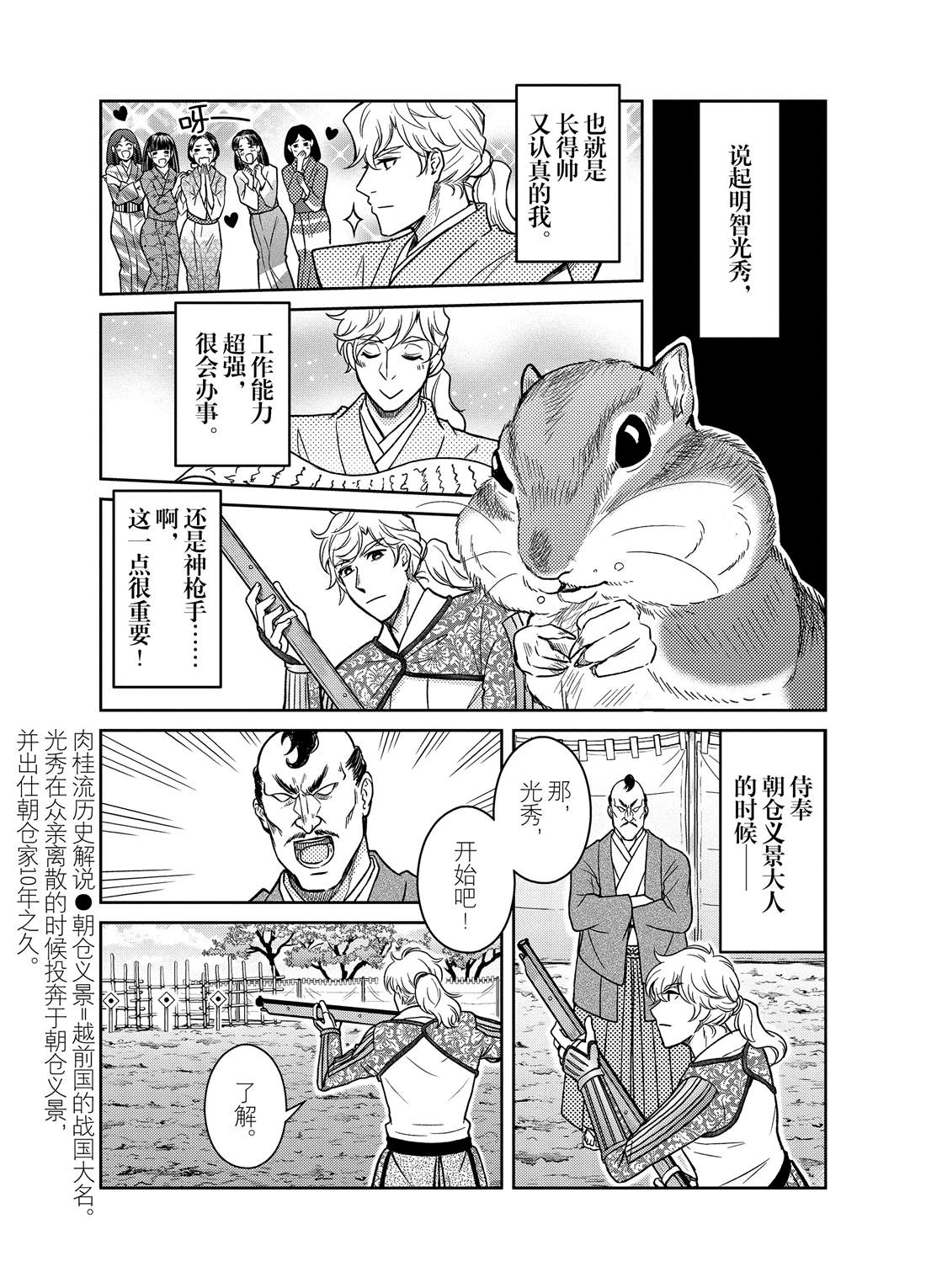 《织田肉桂信长》漫画最新章节第69话免费下拉式在线观看章节第【5】张图片