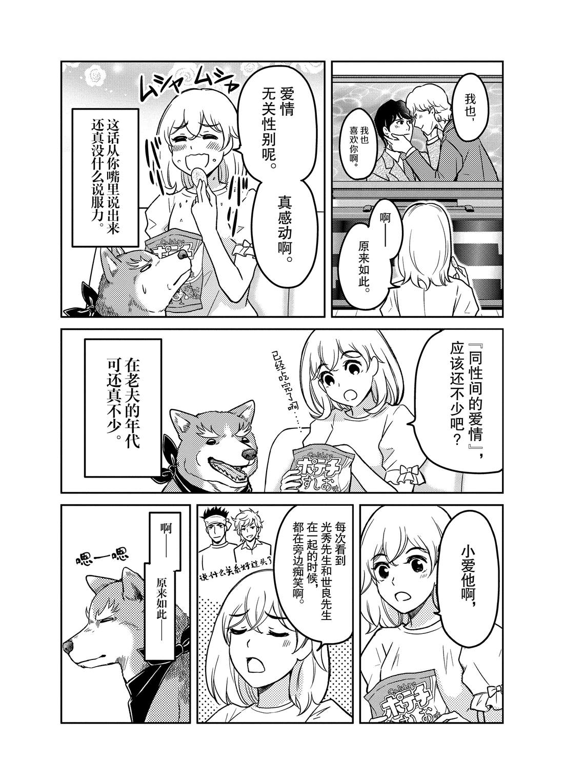 《织田肉桂信长》漫画最新章节第76话免费下拉式在线观看章节第【11】张图片