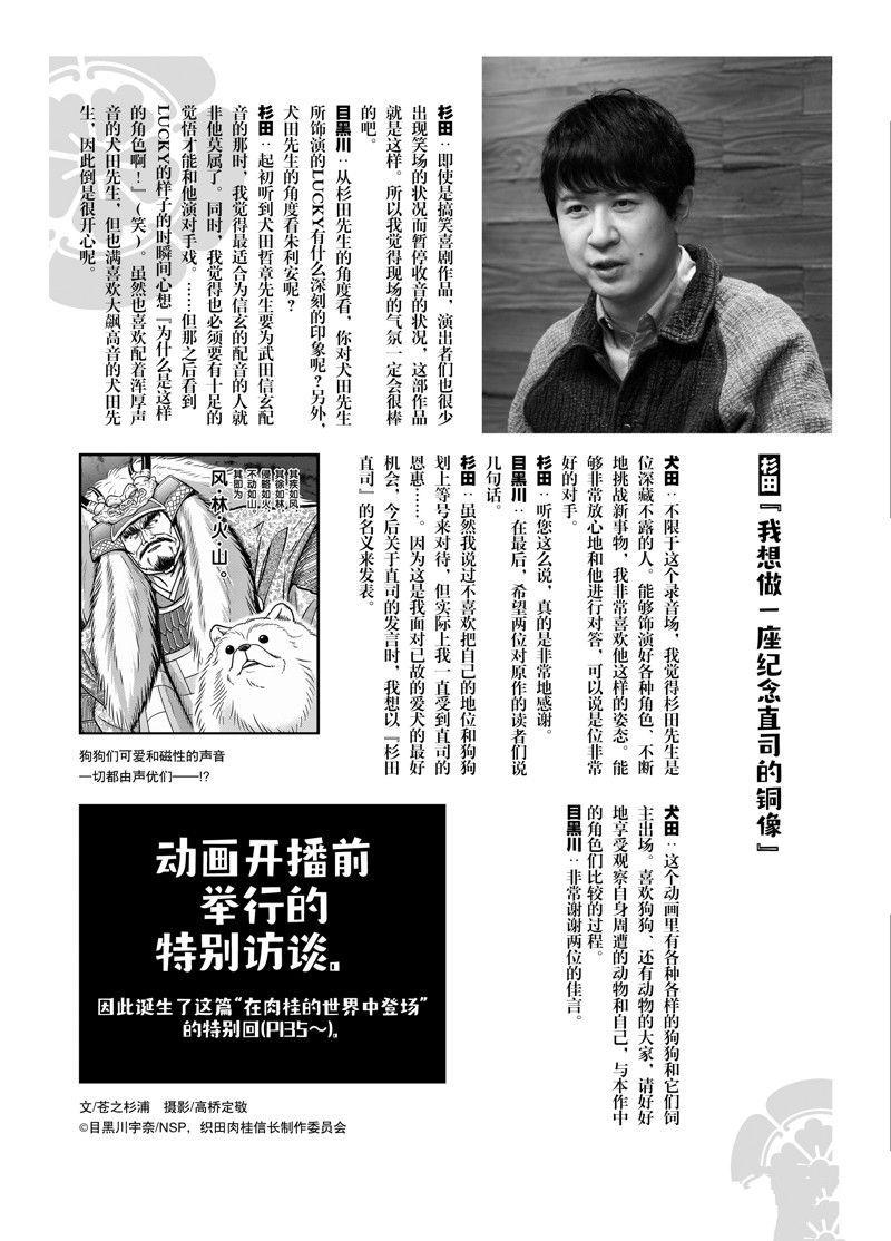 《织田肉桂信长》漫画最新章节第103话免费下拉式在线观看章节第【18】张图片