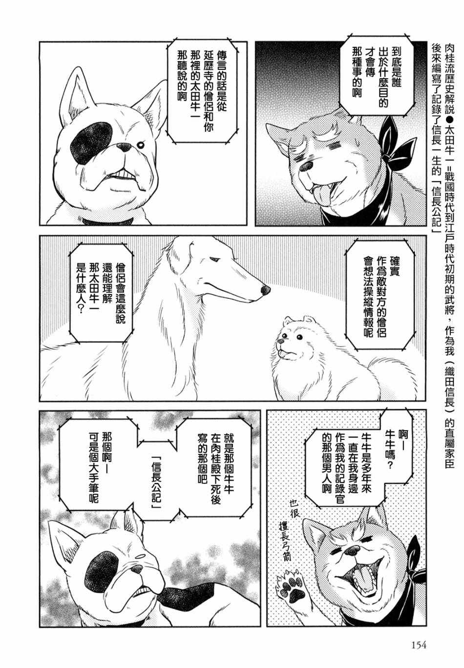 《织田肉桂信长》漫画最新章节第13话免费下拉式在线观看章节第【8】张图片