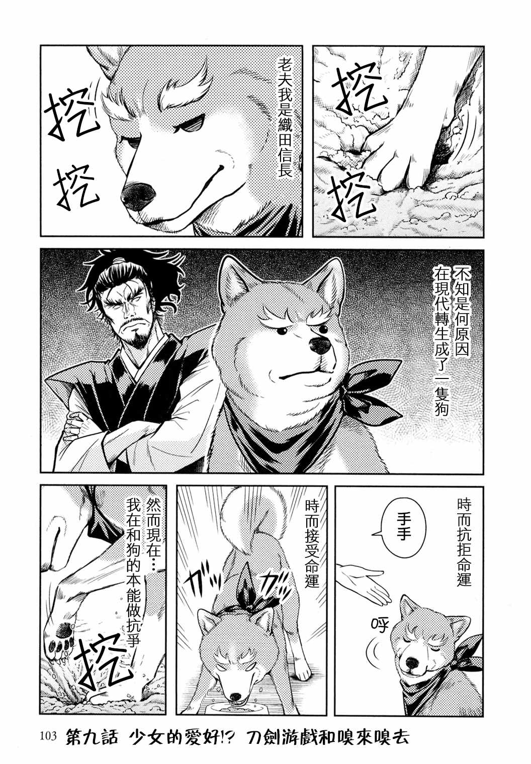 《织田肉桂信长》漫画最新章节第9话免费下拉式在线观看章节第【1】张图片