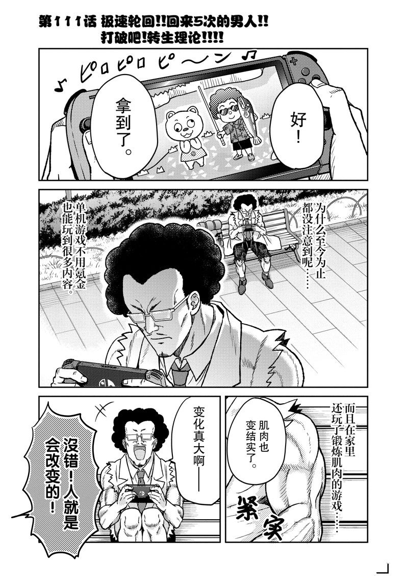 《织田肉桂信长》漫画最新章节第111话免费下拉式在线观看章节第【1】张图片