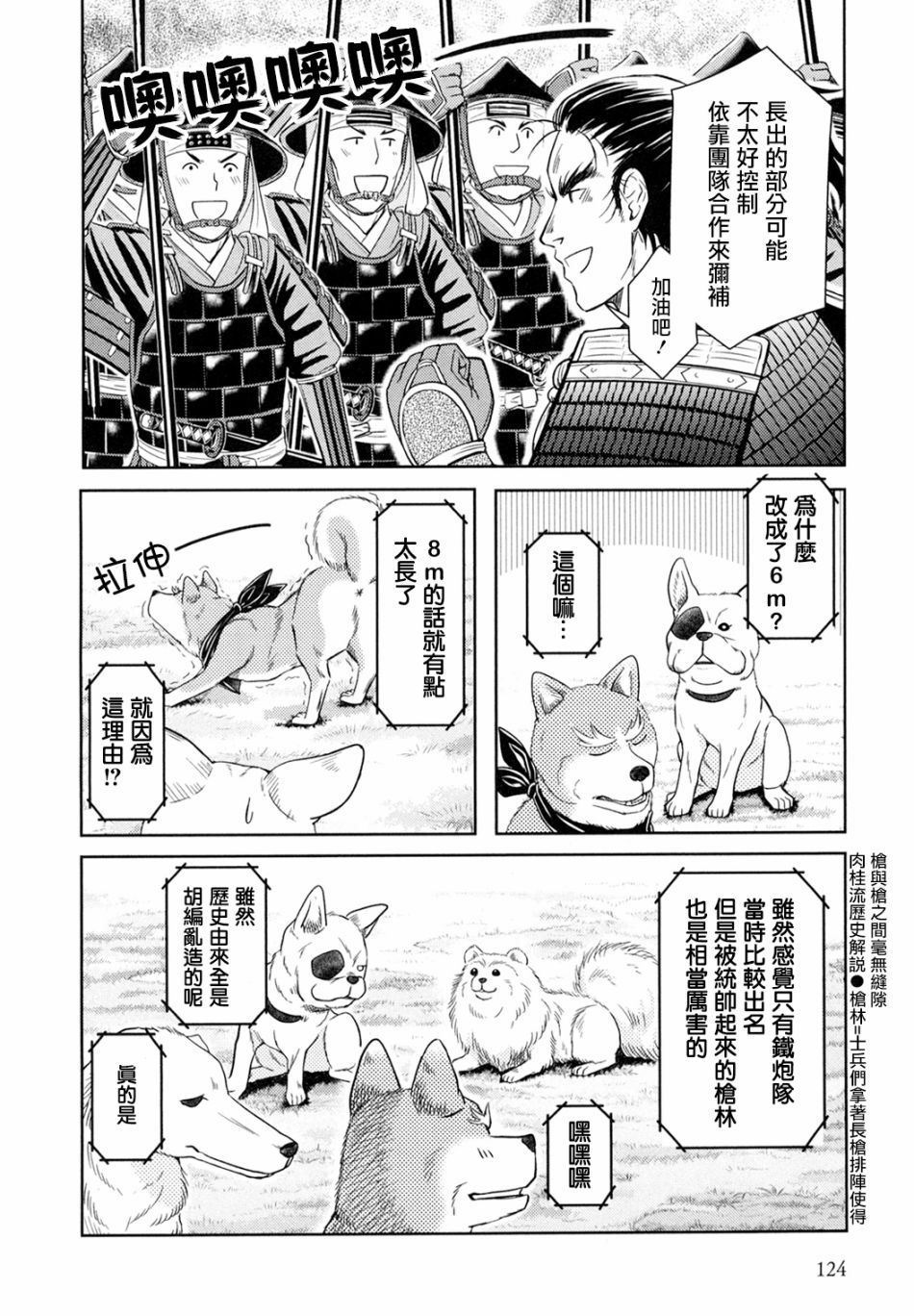 《织田肉桂信长》漫画最新章节第10话免费下拉式在线观看章节第【10】张图片