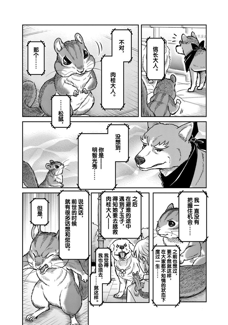 《织田肉桂信长》漫画最新章节第123话免费下拉式在线观看章节第【12】张图片