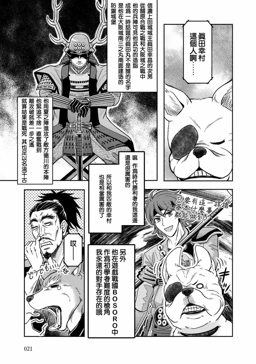 《织田肉桂信长》漫画最新章节第16话免费下拉式在线观看章节第【5】张图片