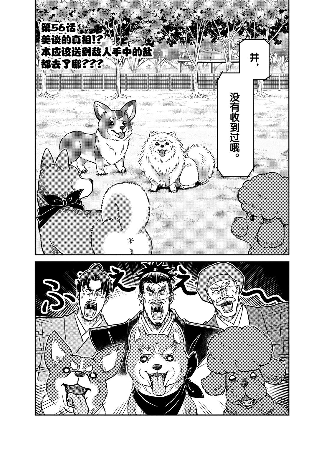 《织田肉桂信长》漫画最新章节第56话免费下拉式在线观看章节第【2】张图片