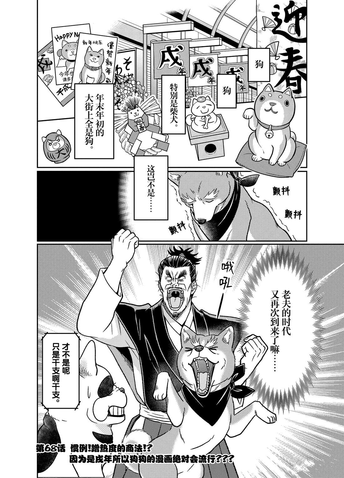 《织田肉桂信长》漫画最新章节第68话免费下拉式在线观看章节第【2】张图片