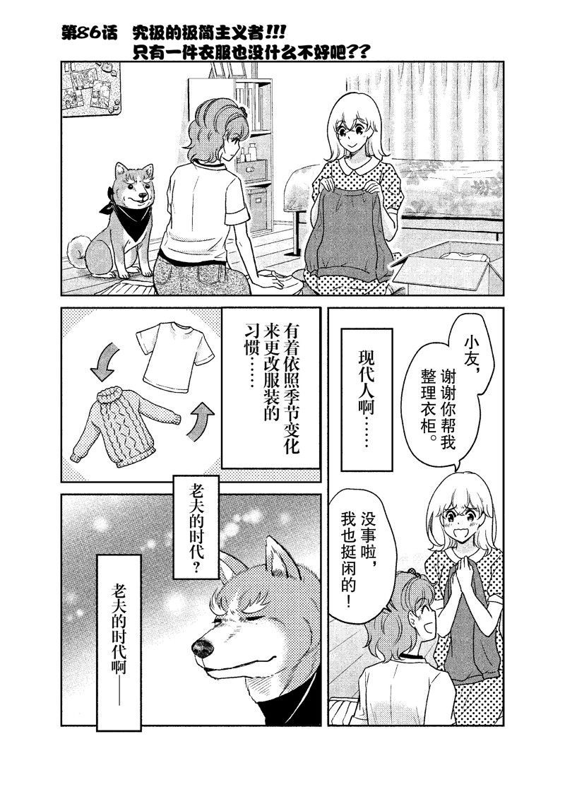 《织田肉桂信长》漫画最新章节第86话免费下拉式在线观看章节第【1】张图片