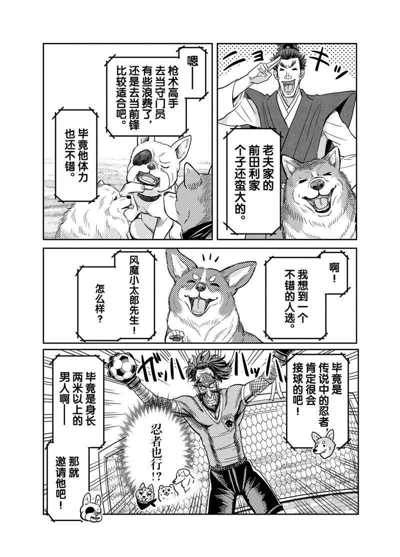 《织田肉桂信长》漫画最新章节第88话免费下拉式在线观看章节第【8】张图片