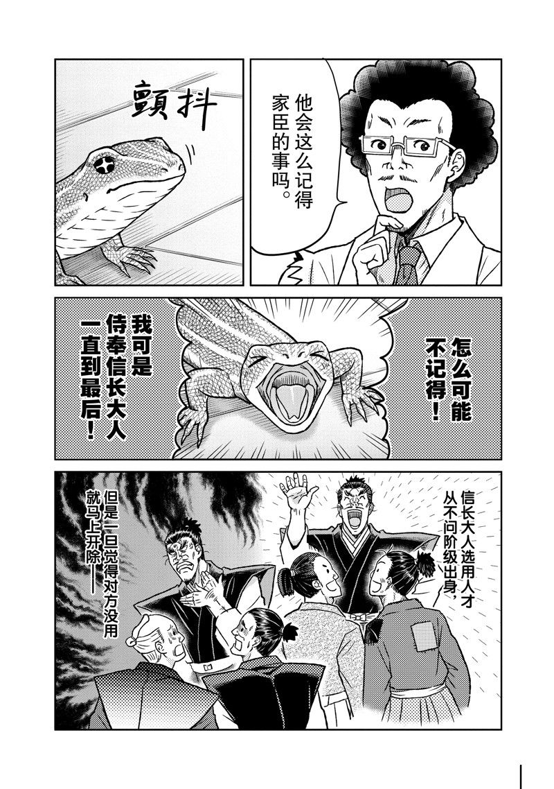 《织田肉桂信长》漫画最新章节第111话免费下拉式在线观看章节第【6】张图片