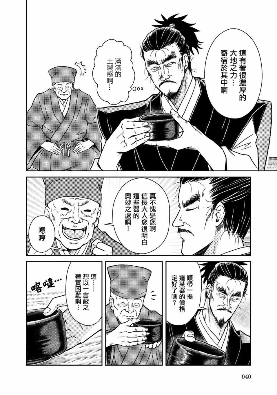 《织田肉桂信长》漫画最新章节第33话免费下拉式在线观看章节第【4】张图片