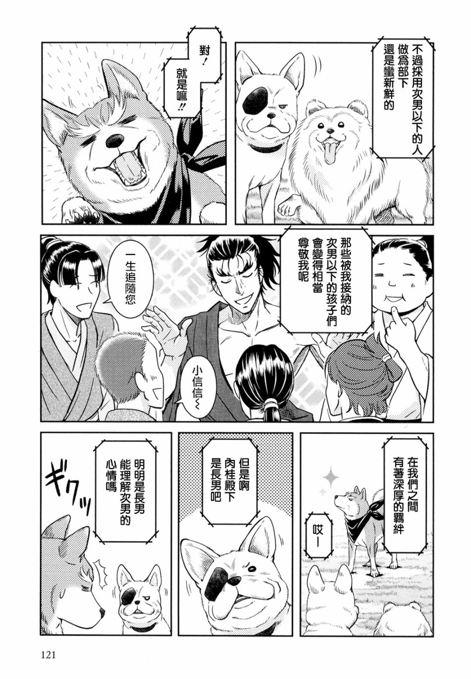 《织田肉桂信长》漫画最新章节第10话免费下拉式在线观看章节第【7】张图片