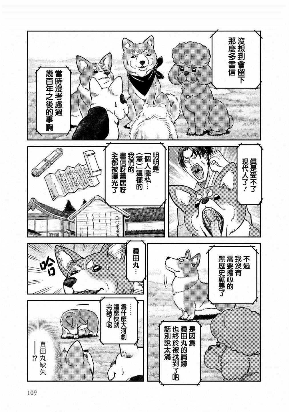 《织田肉桂信长》漫画最新章节第40话免费下拉式在线观看章节第【3】张图片