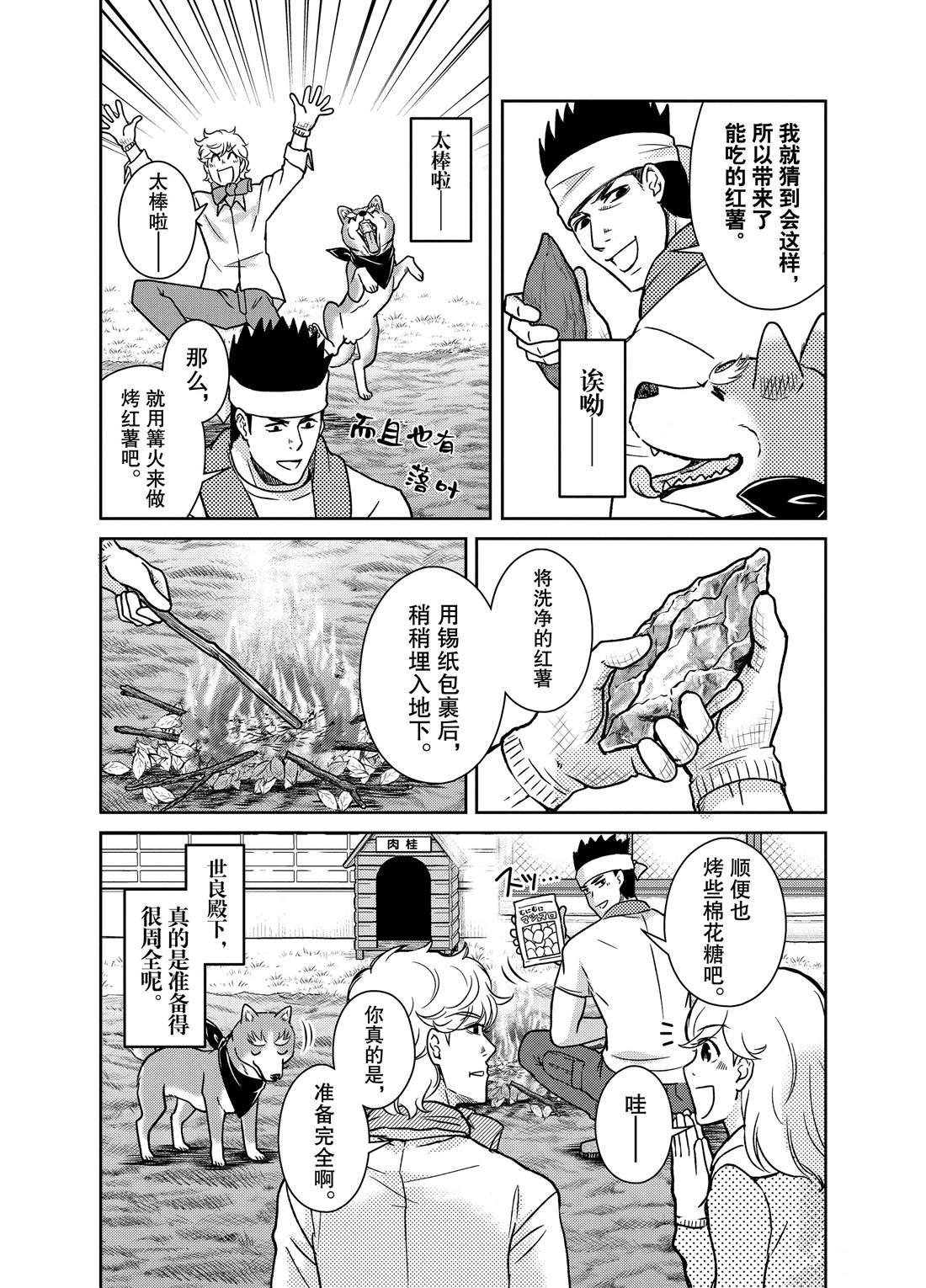 《织田肉桂信长》漫画最新章节第67话免费下拉式在线观看章节第【8】张图片