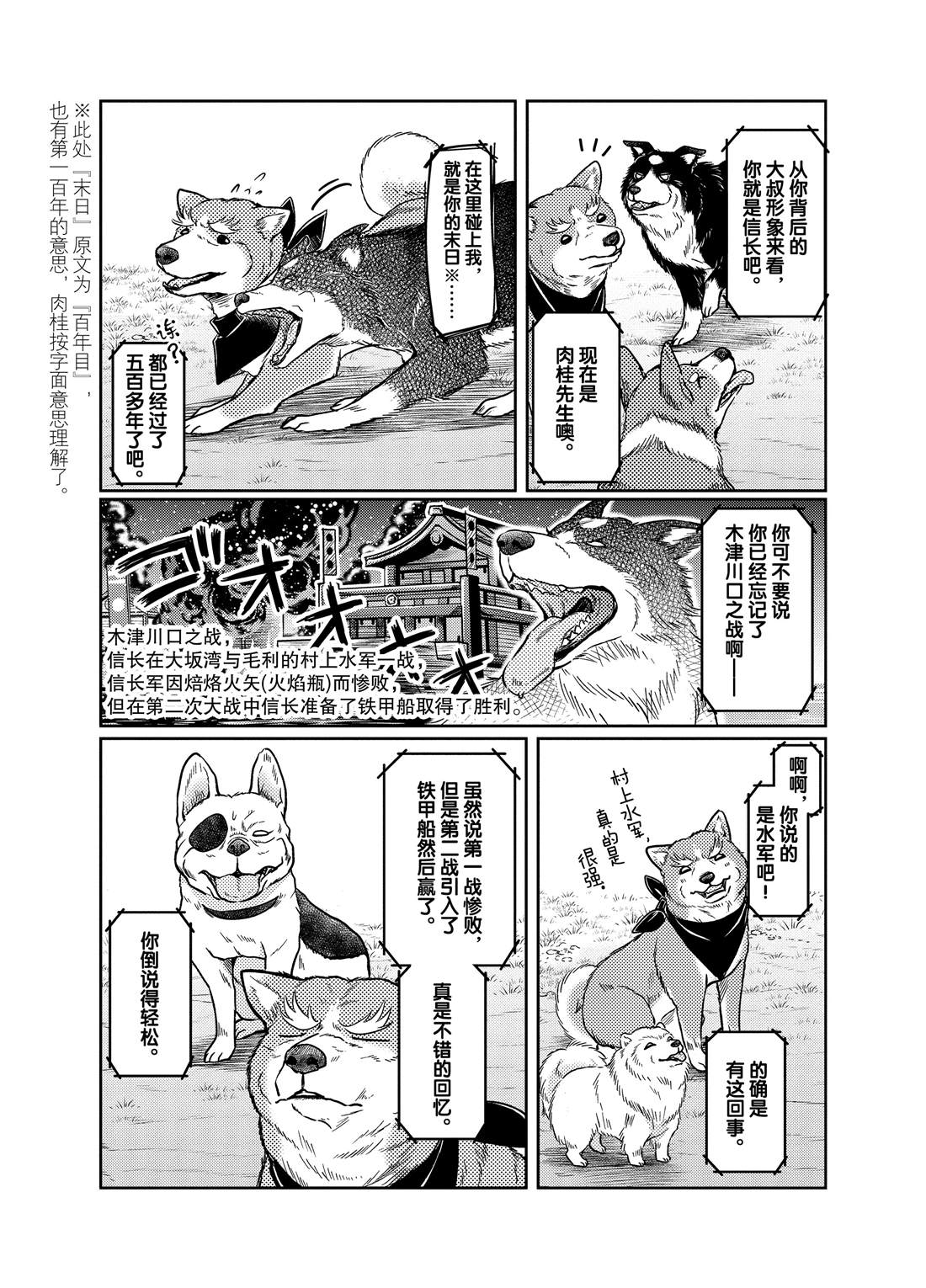 《织田肉桂信长》漫画最新章节第70话免费下拉式在线观看章节第【7】张图片