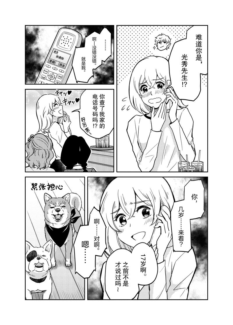 《织田肉桂信长》漫画最新章节第94话免费下拉式在线观看章节第【3】张图片