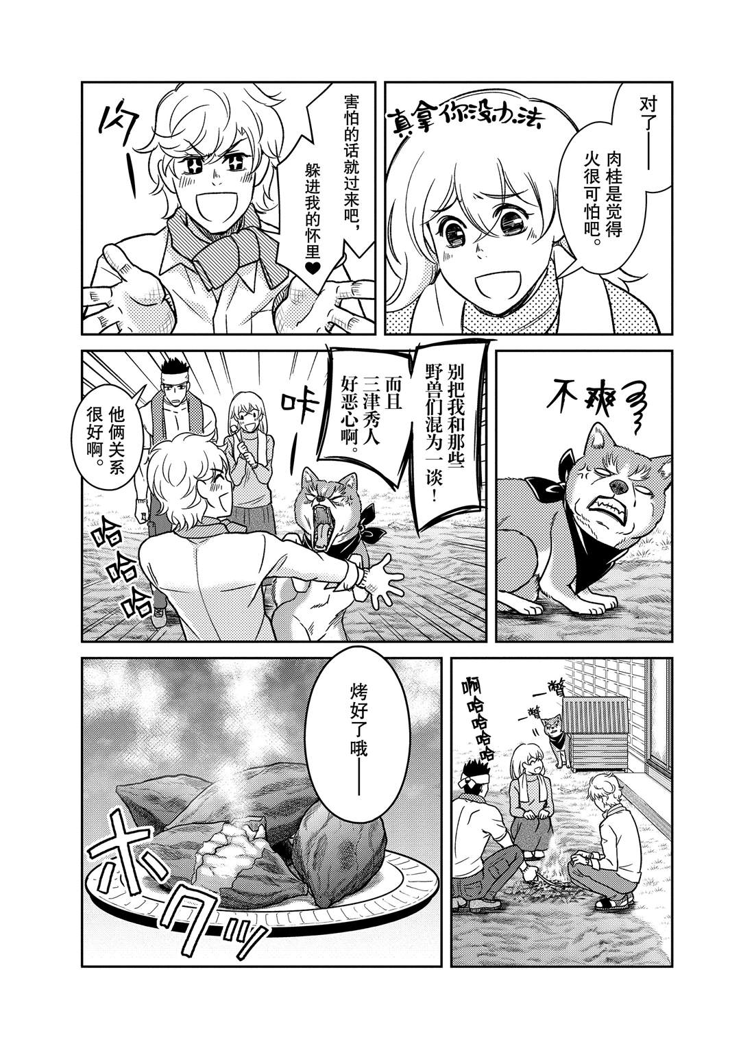 《织田肉桂信长》漫画最新章节第67话免费下拉式在线观看章节第【11】张图片