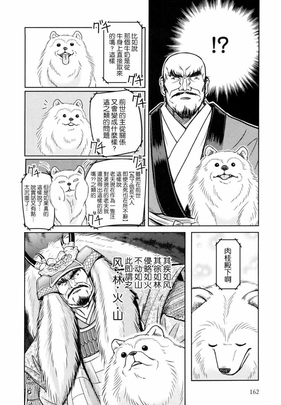 《织田肉桂信长》漫画最新章节第14话免费下拉式在线观看章节第【4】张图片