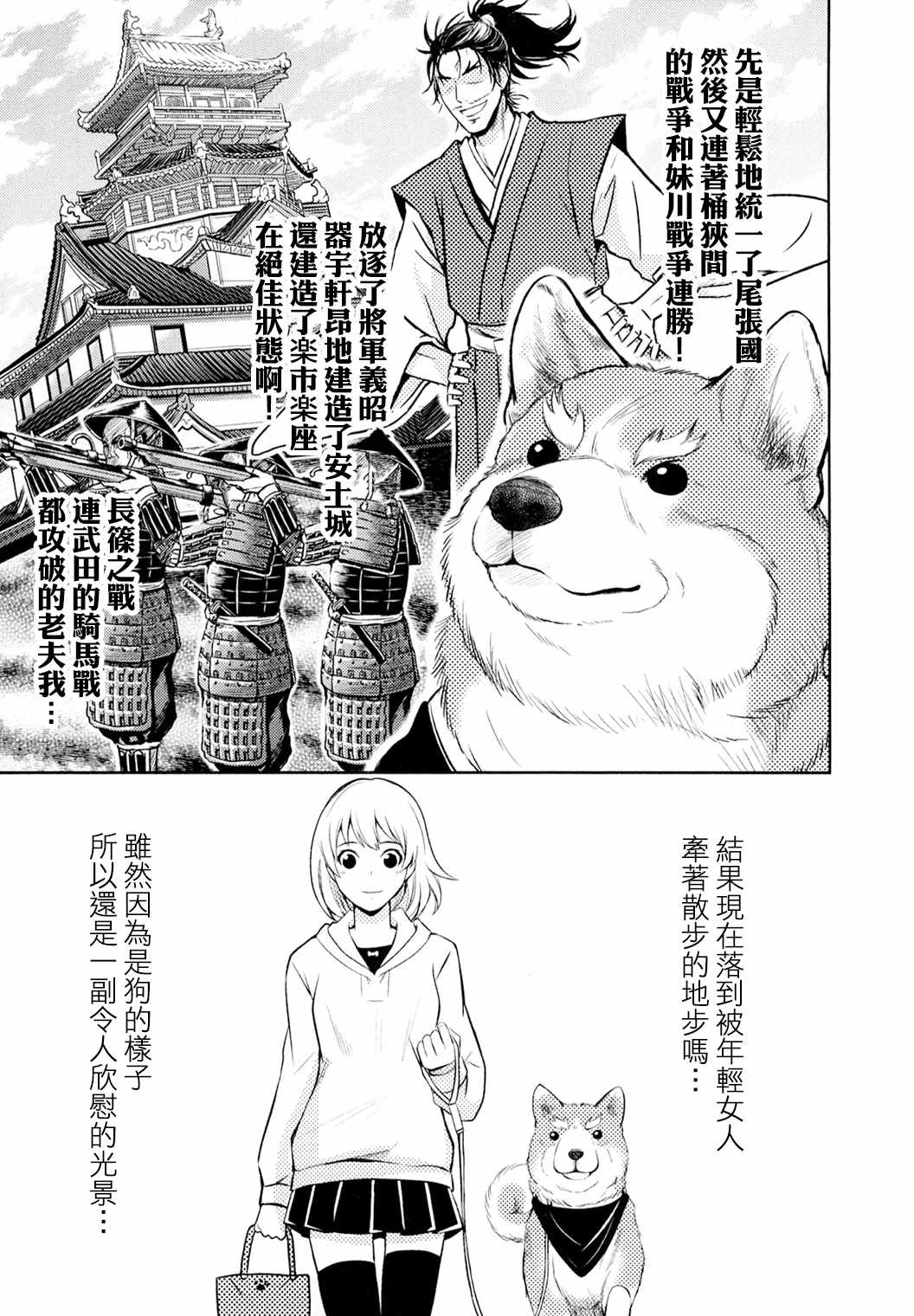 《织田肉桂信长》漫画最新章节第1话免费下拉式在线观看章节第【13】张图片